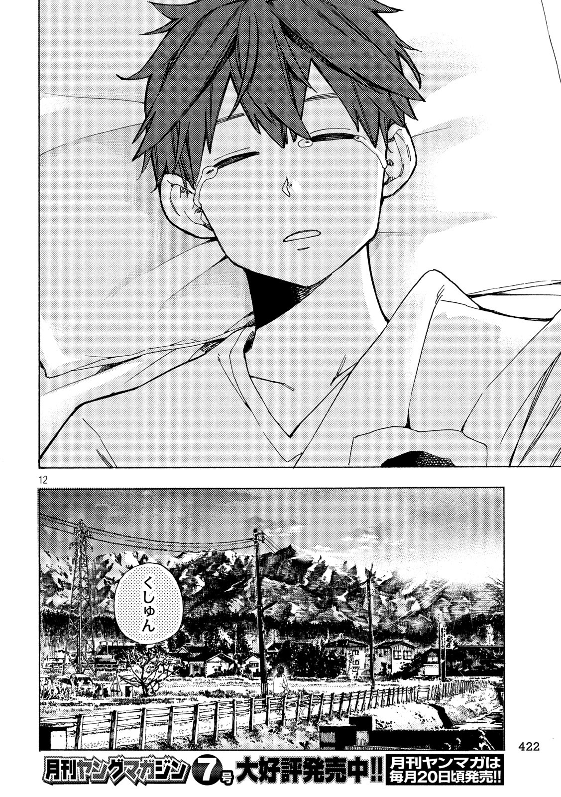 Nogizaka no Uta Episode 1 - Kikkake - Chapter 9 - Page 12