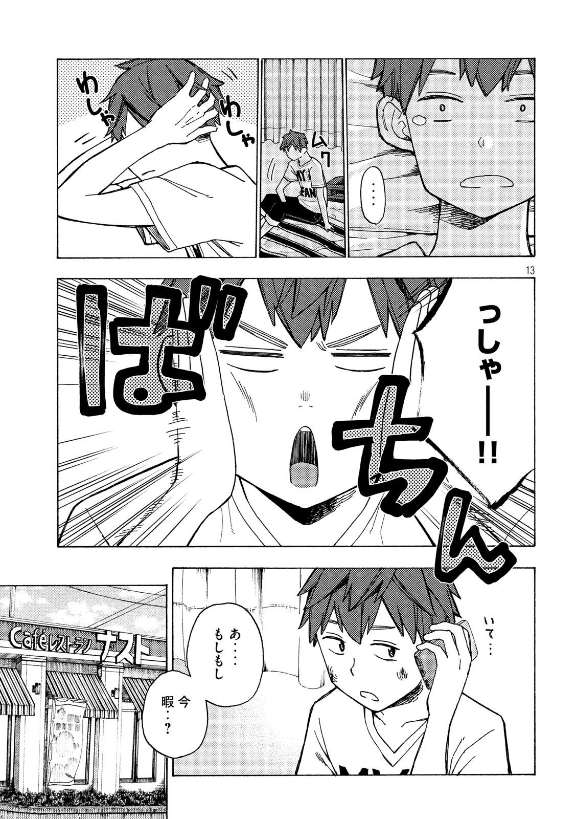 Nogizaka no Uta Episode 1 - Kikkake - Chapter 9 - Page 13