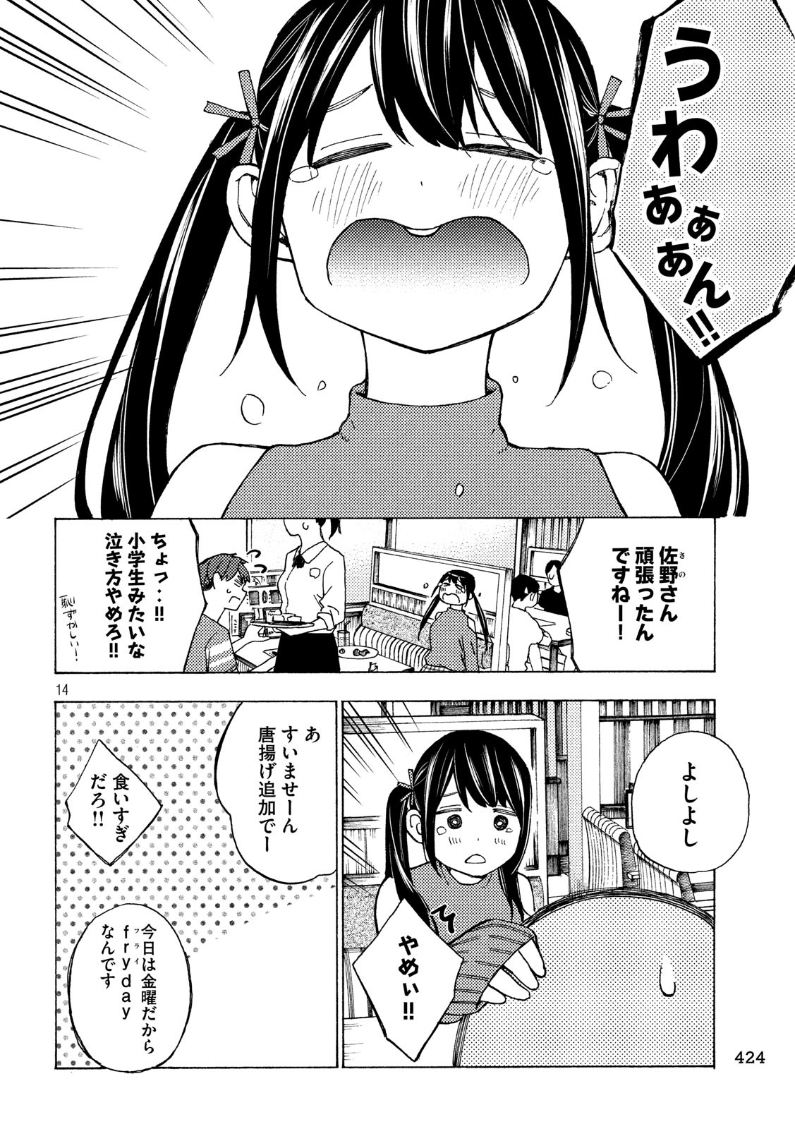Nogizaka no Uta Episode 1 - Kikkake - Chapter 9 - Page 14