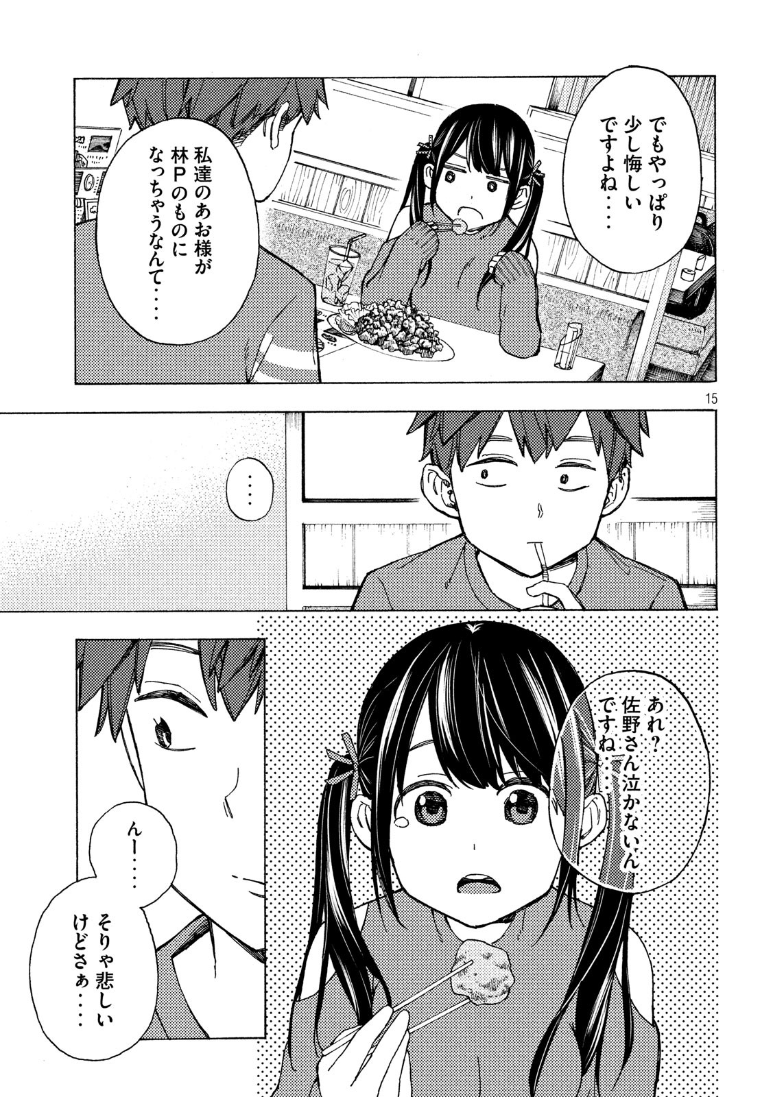 Nogizaka no Uta Episode 1 - Kikkake - Chapter 9 - Page 15