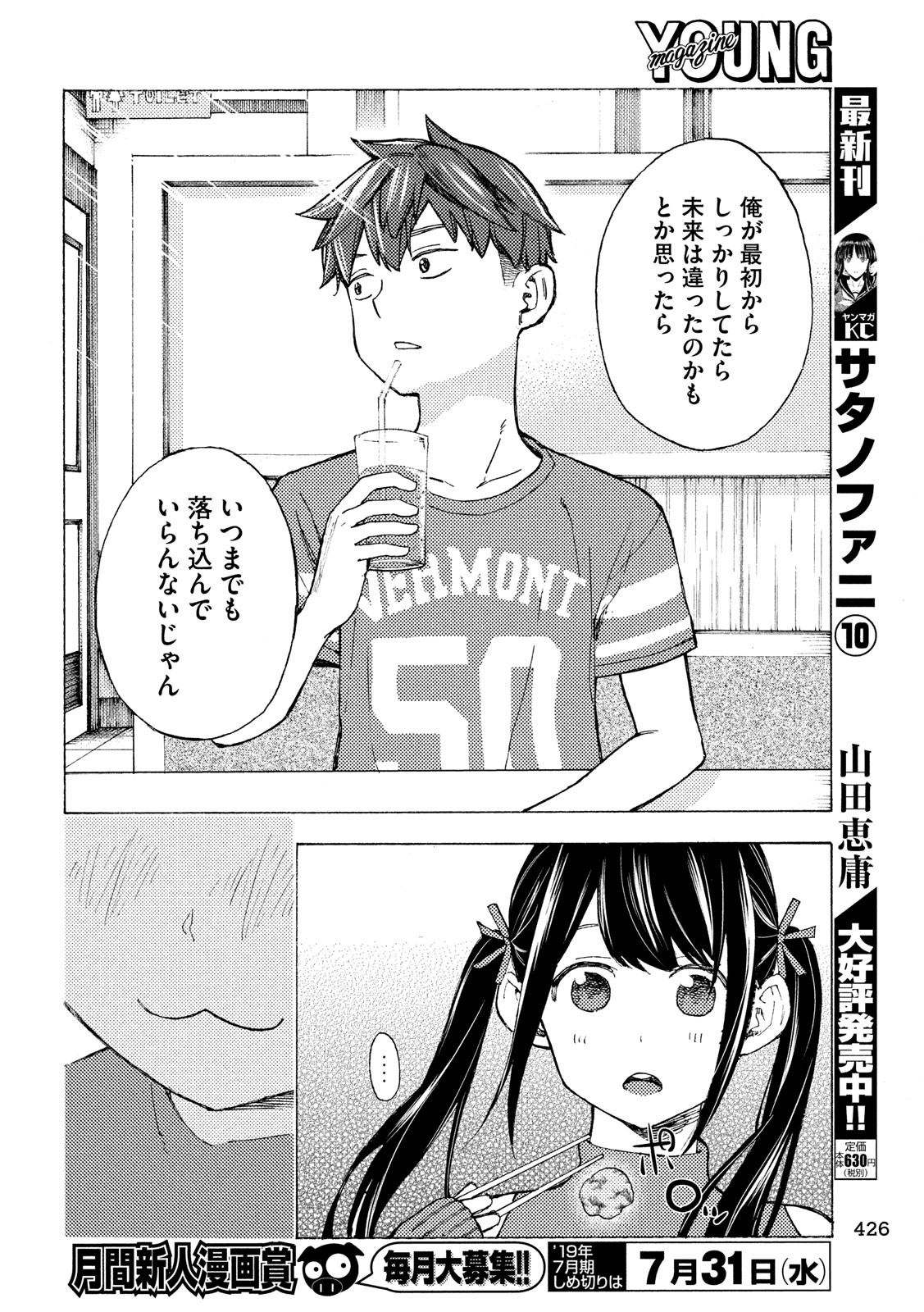 Nogizaka no Uta Episode 1 - Kikkake - Chapter 9 - Page 16