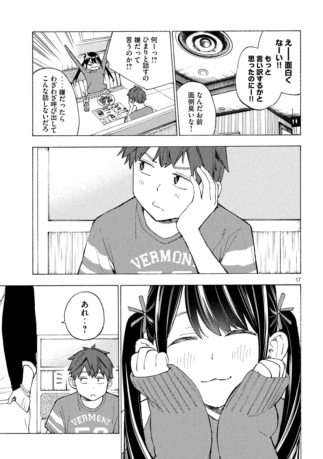 Nogizaka no Uta Episode 1 - Kikkake - Chapter 9 - Page 17