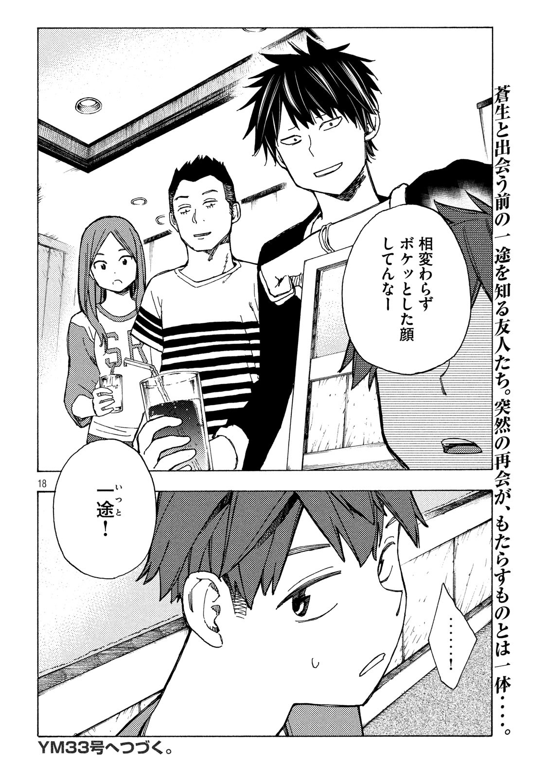 Nogizaka no Uta Episode 1 - Kikkake - Chapter 9 - Page 18