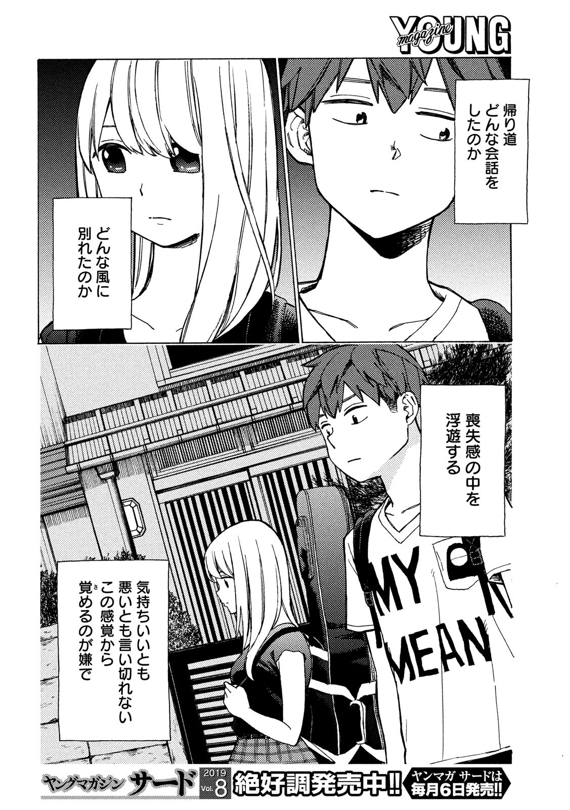 Nogizaka no Uta Episode 1 - Kikkake - Chapter 9 - Page 2