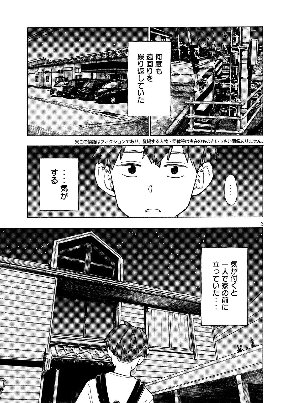 Nogizaka no Uta Episode 1 - Kikkake - Chapter 9 - Page 3