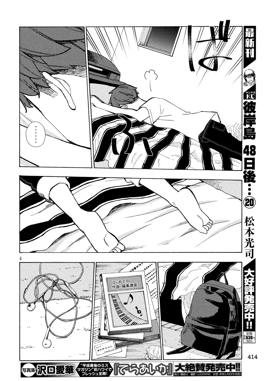 Nogizaka no Uta Episode 1 - Kikkake - Chapter 9 - Page 4