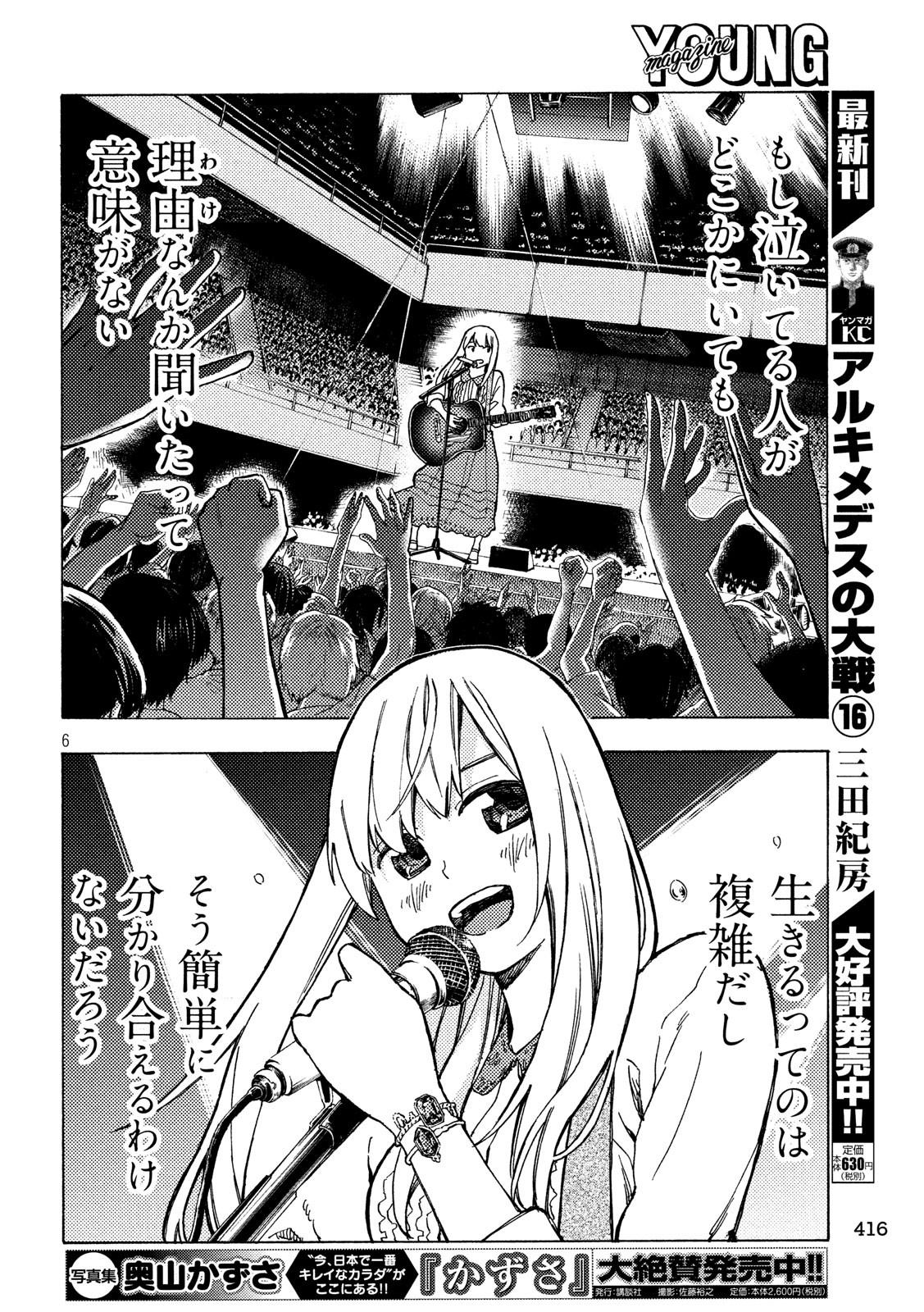 Nogizaka no Uta Episode 1 - Kikkake - Chapter 9 - Page 6