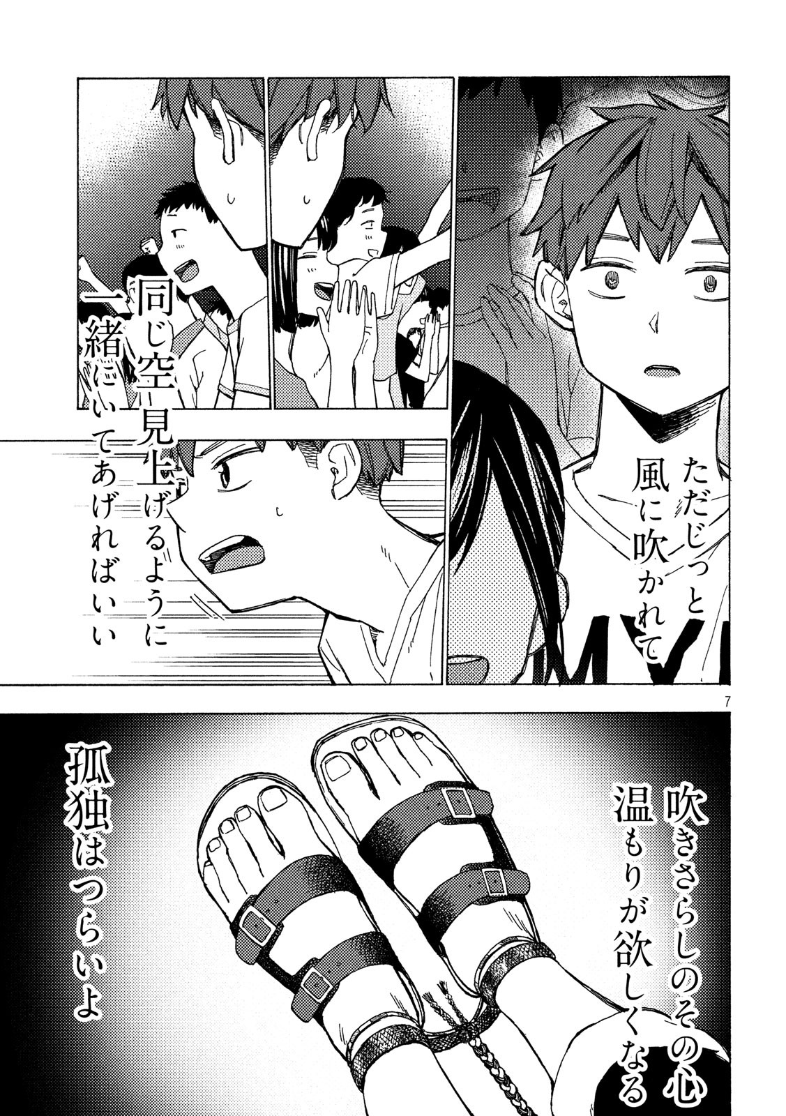 Nogizaka no Uta Episode 1 - Kikkake - Chapter 9 - Page 7