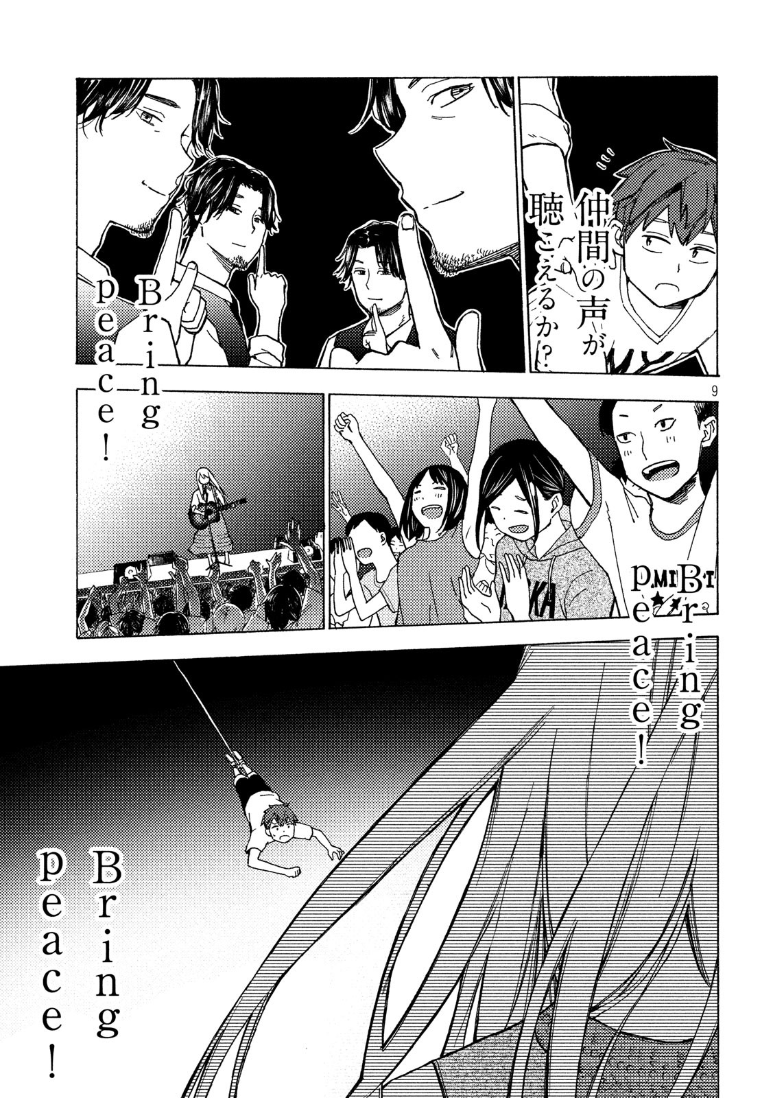 Nogizaka no Uta Episode 1 - Kikkake - Chapter 9 - Page 9