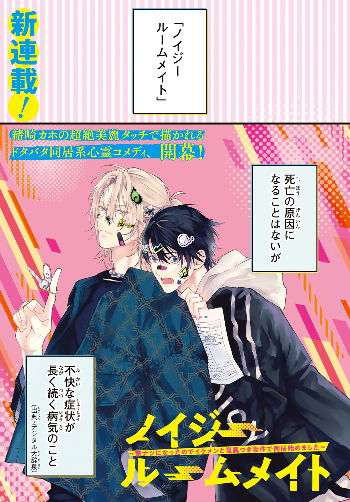 Noisy Roommate - Chapter 1 - Page 1