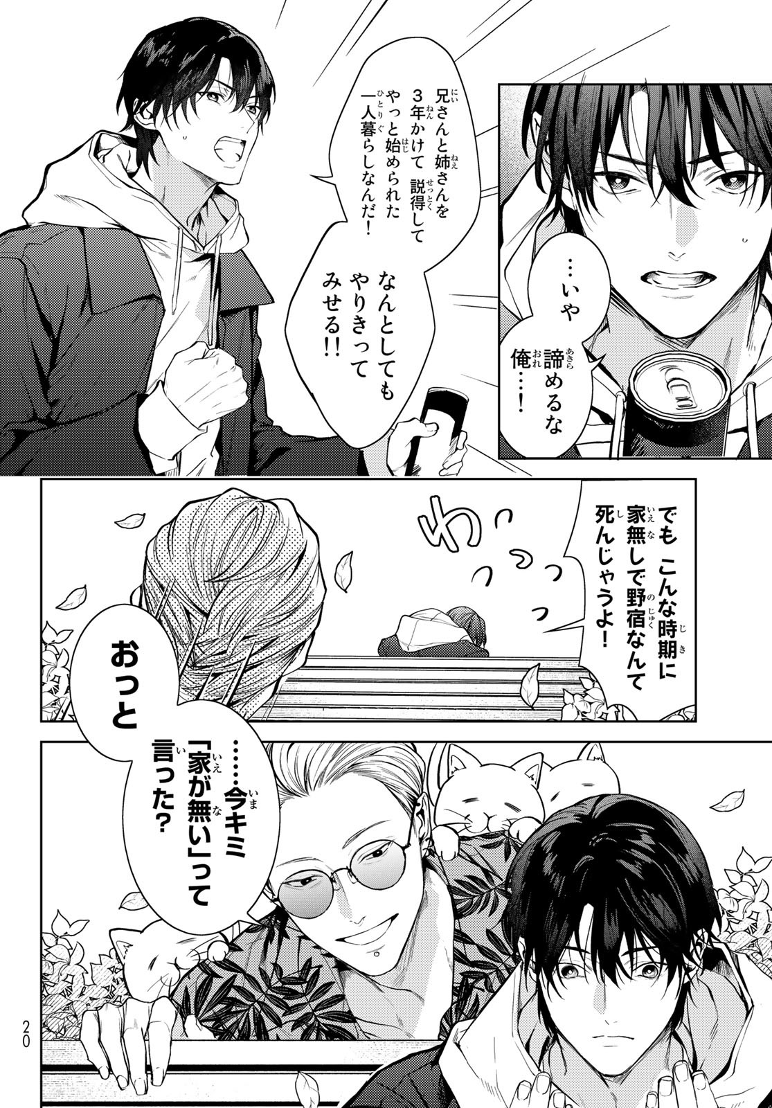 Noisy Roommate - Chapter 1 - Page 10