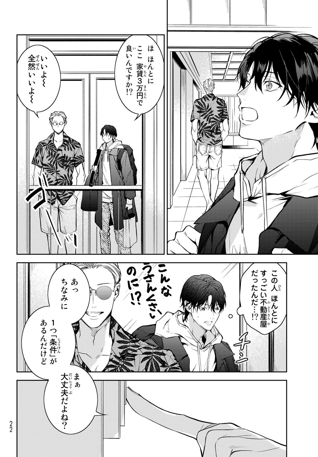 Noisy Roommate - Chapter 1 - Page 12