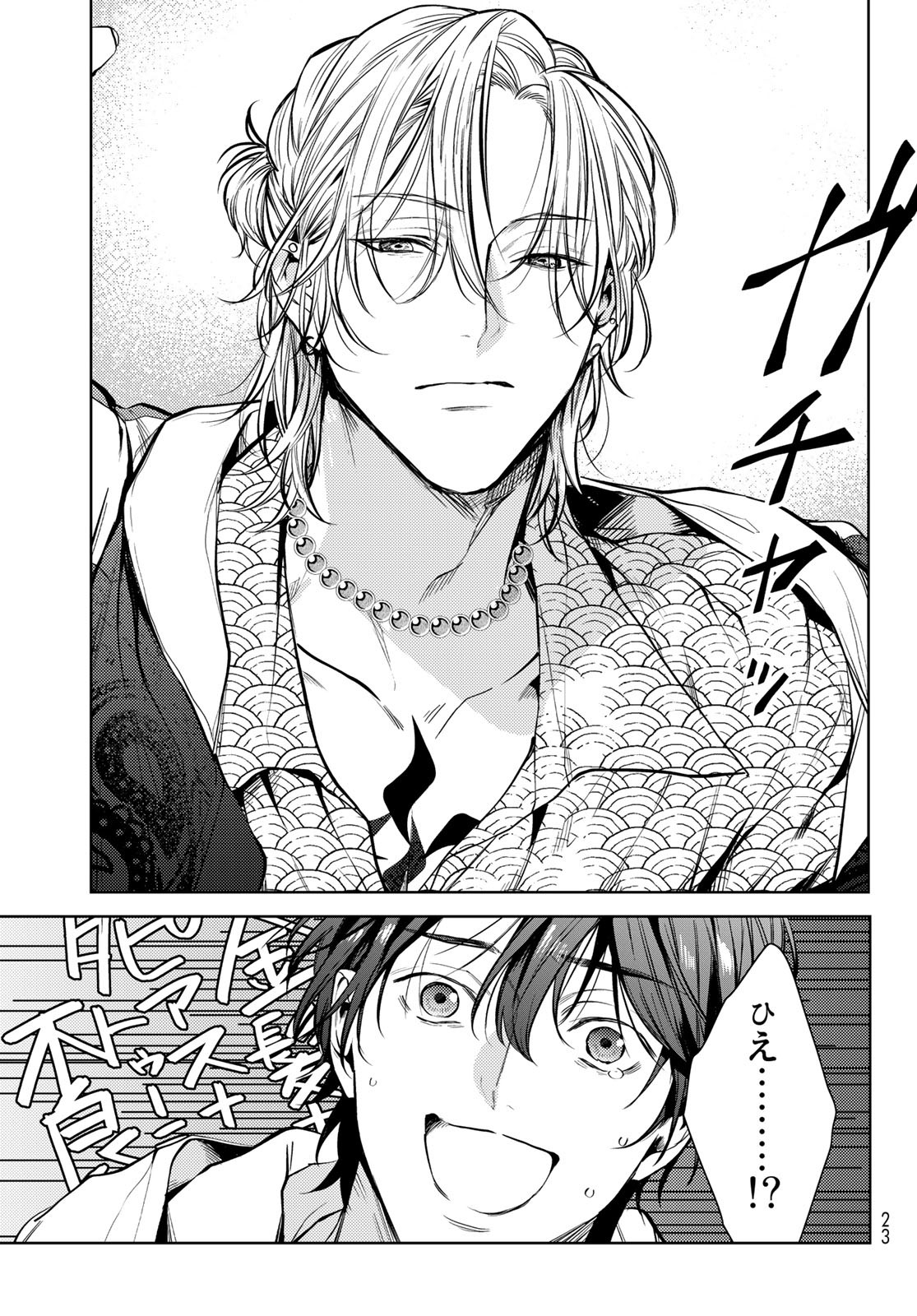 Noisy Roommate - Chapter 1 - Page 13