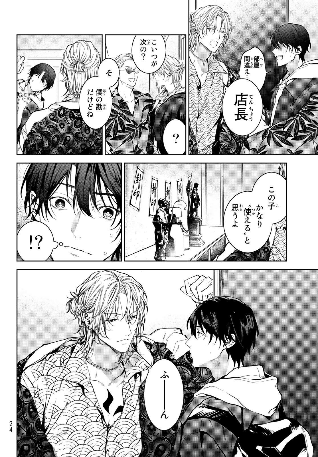 Noisy Roommate - Chapter 1 - Page 14