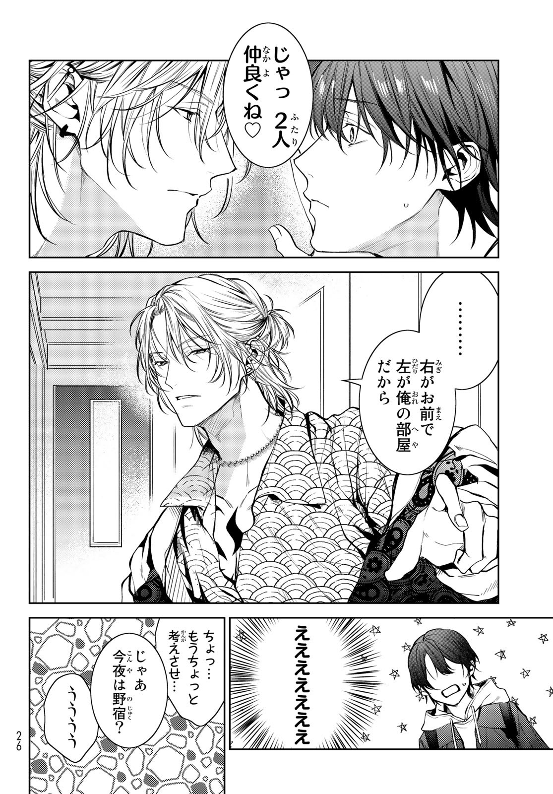 Noisy Roommate - Chapter 1 - Page 16