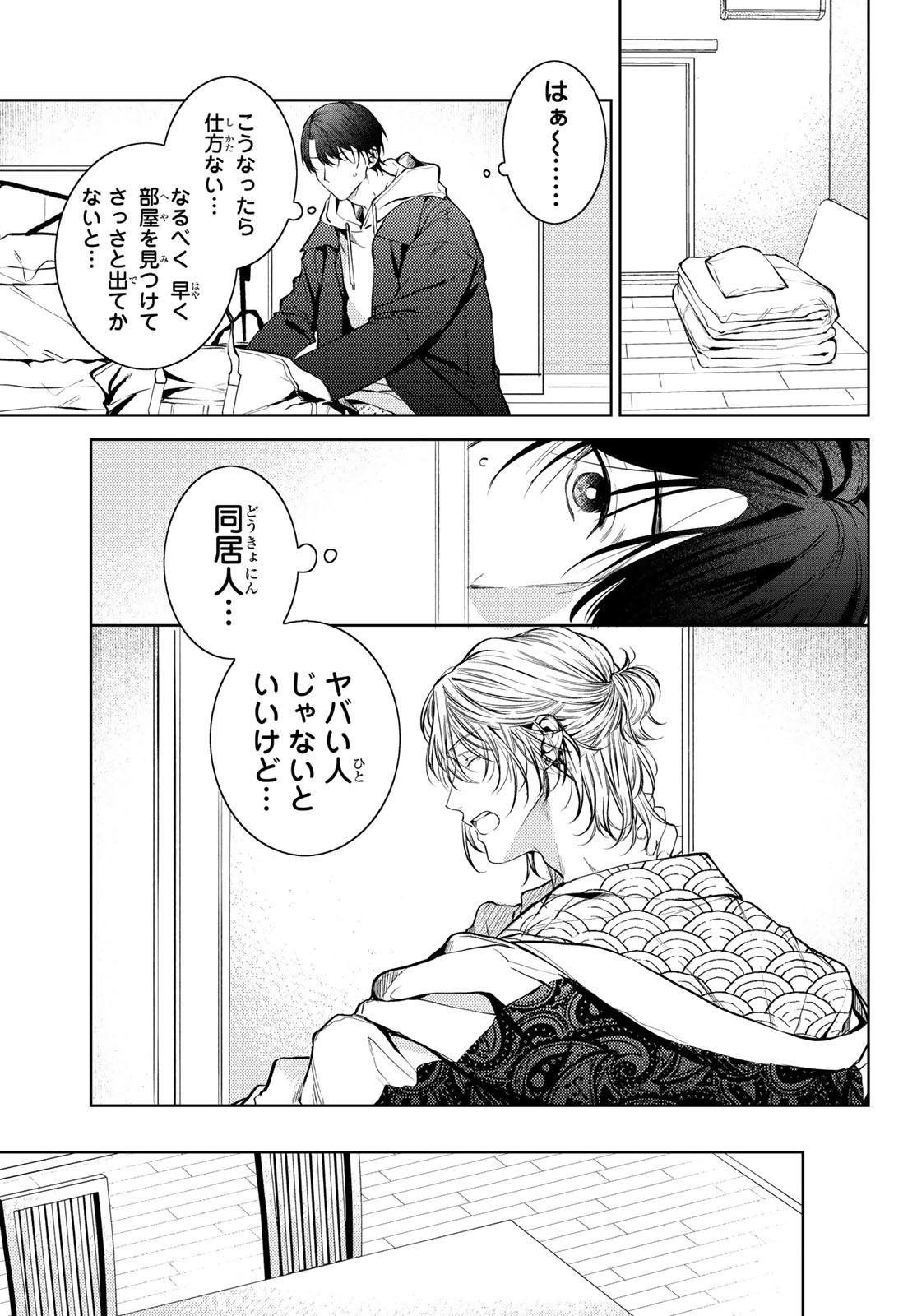 Noisy Roommate - Chapter 1 - Page 17