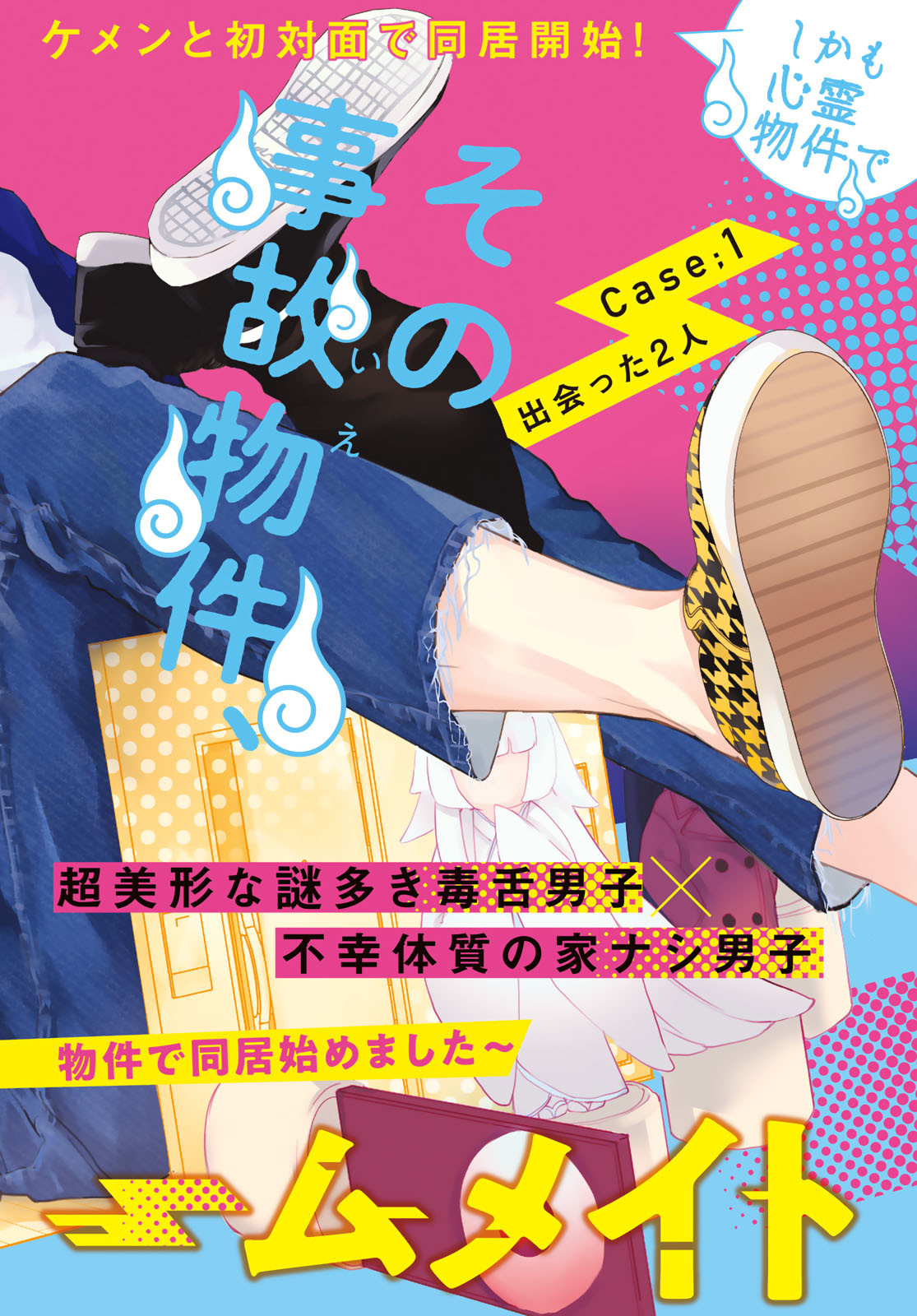 Noisy Roommate - Chapter 1 - Page 2