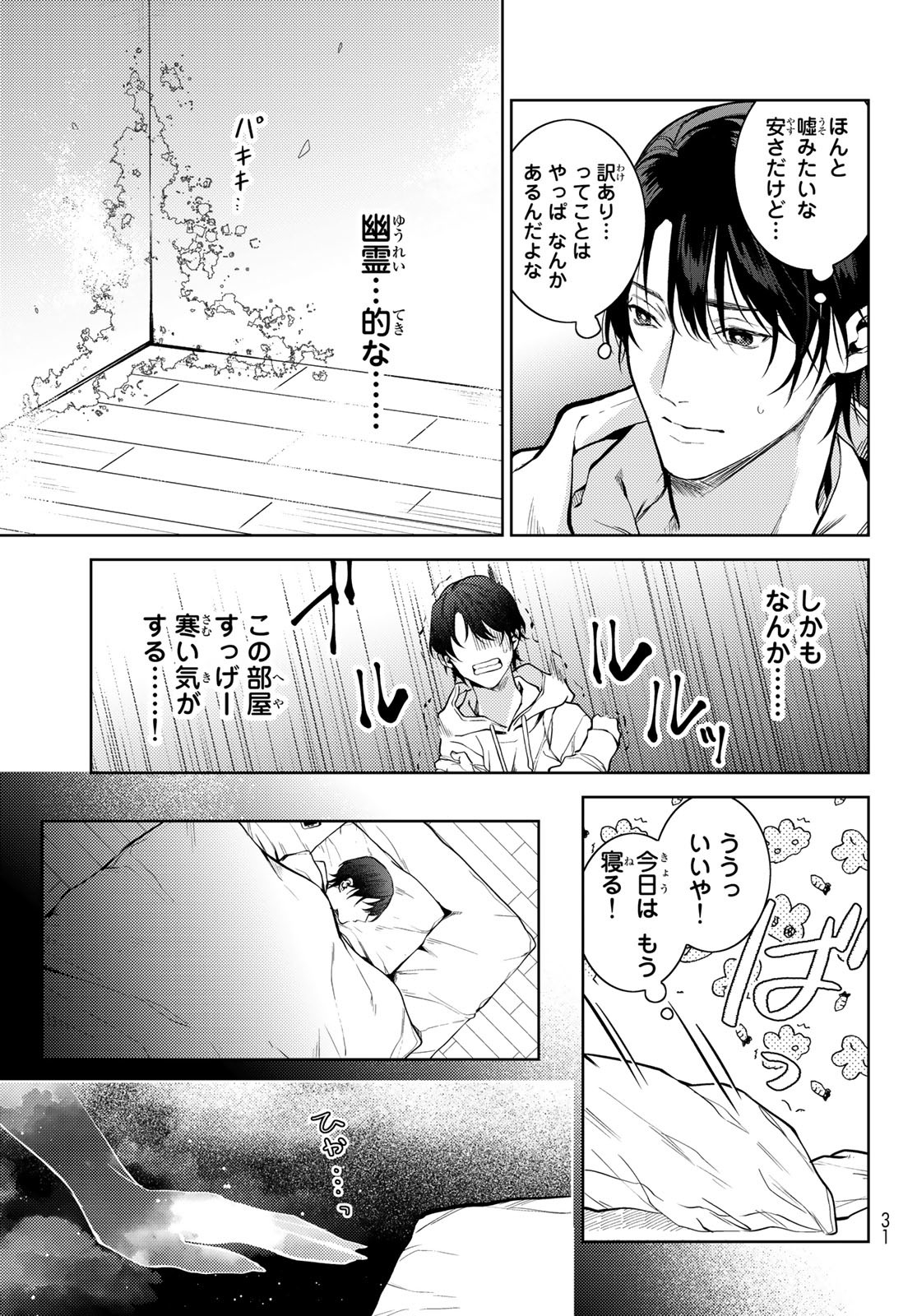 Noisy Roommate - Chapter 1 - Page 21