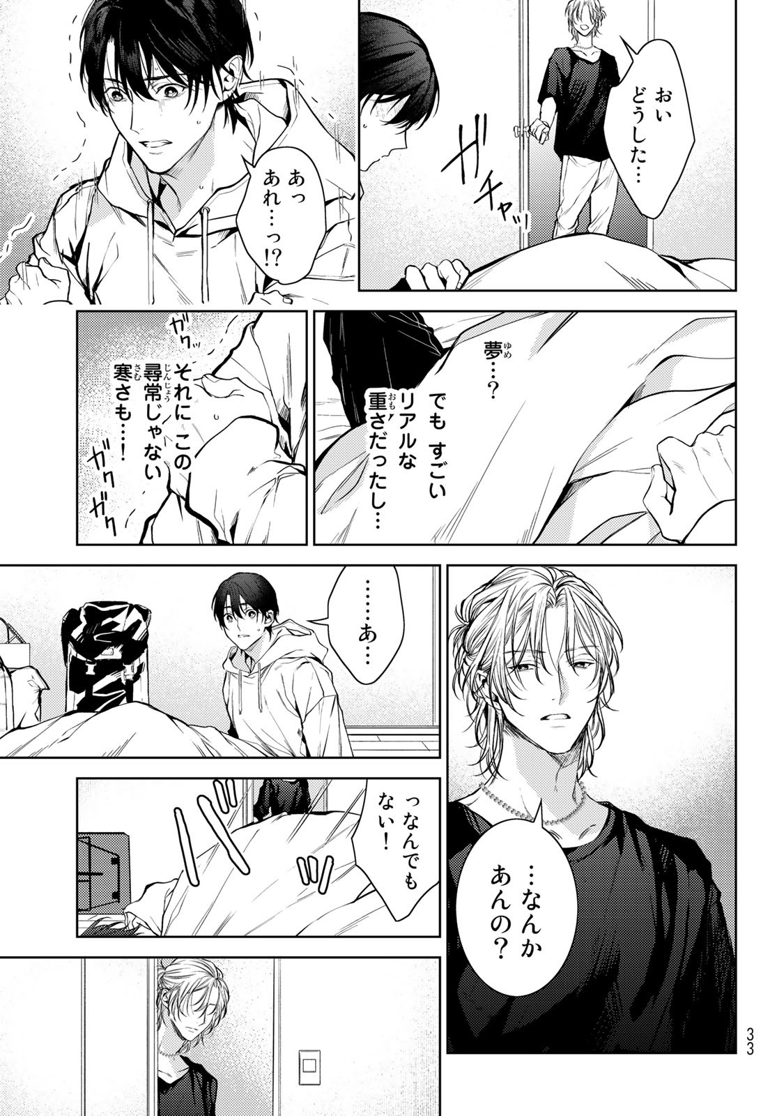 Noisy Roommate - Chapter 1 - Page 23