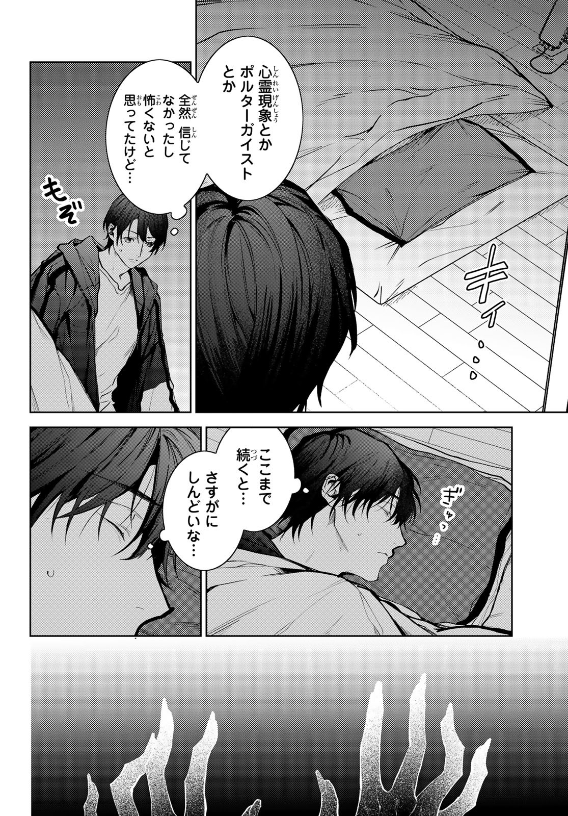 Noisy Roommate - Chapter 1 - Page 26