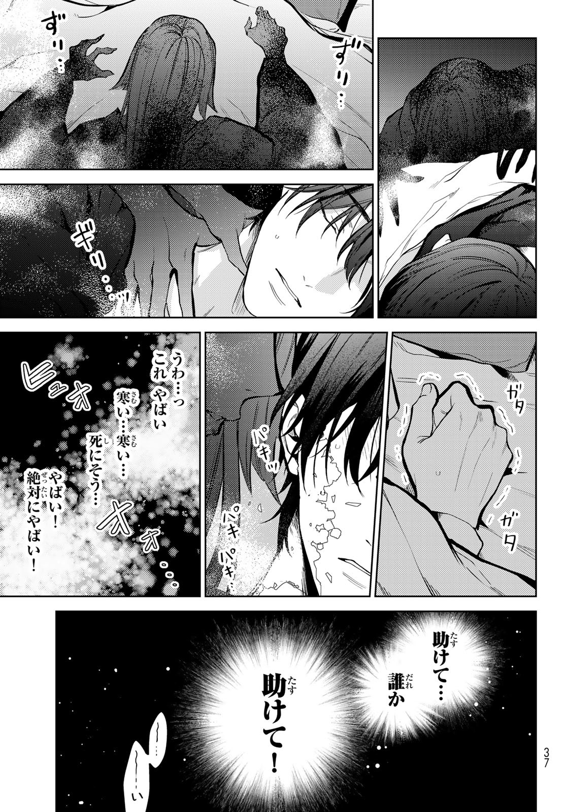 Noisy Roommate - Chapter 1 - Page 27