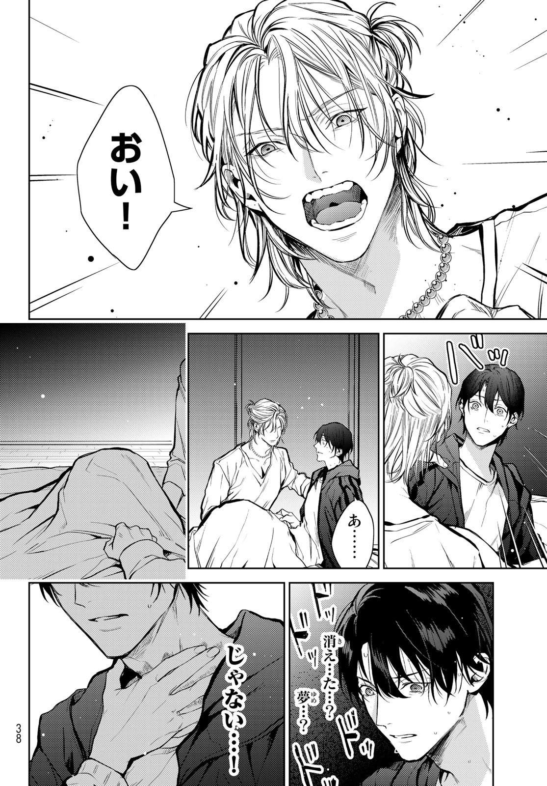 Noisy Roommate - Chapter 1 - Page 28