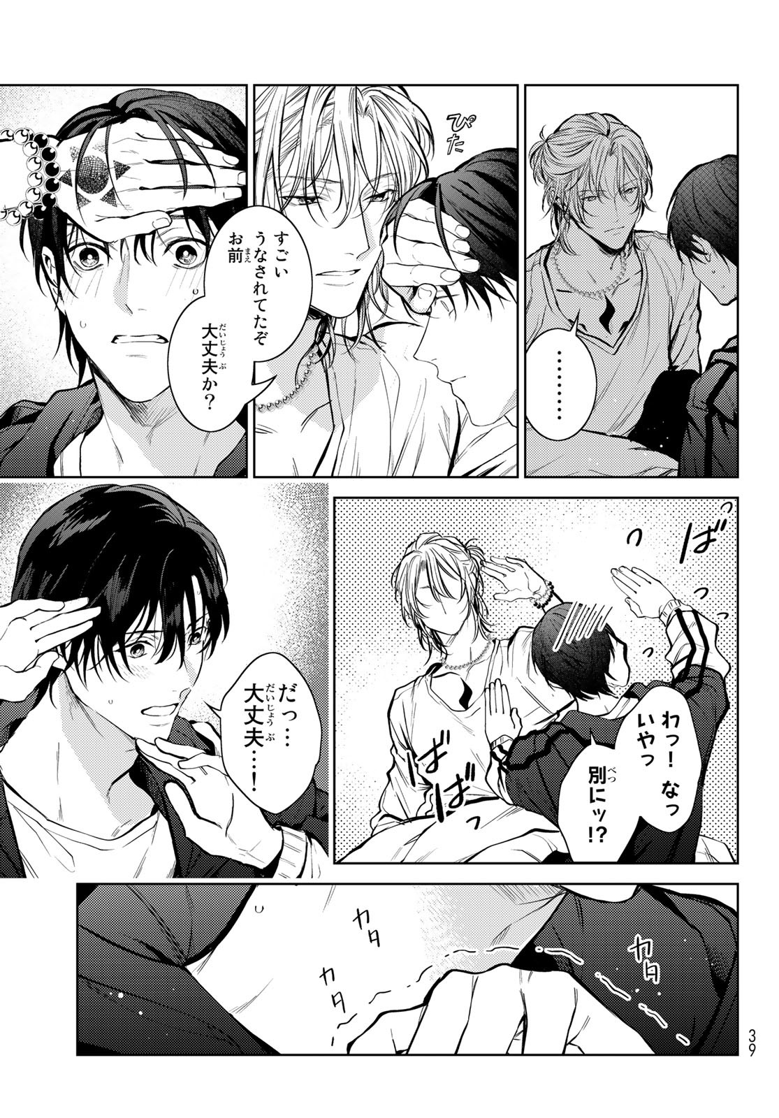 Noisy Roommate - Chapter 1 - Page 29