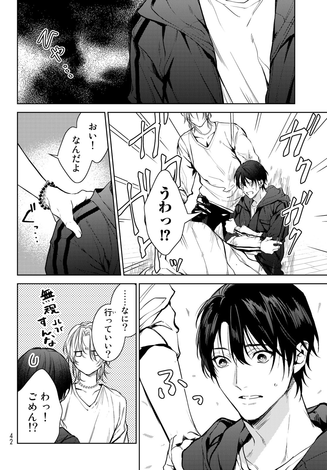 Noisy Roommate - Chapter 1 - Page 32