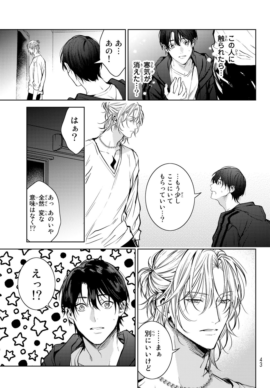 Noisy Roommate - Chapter 1 - Page 33