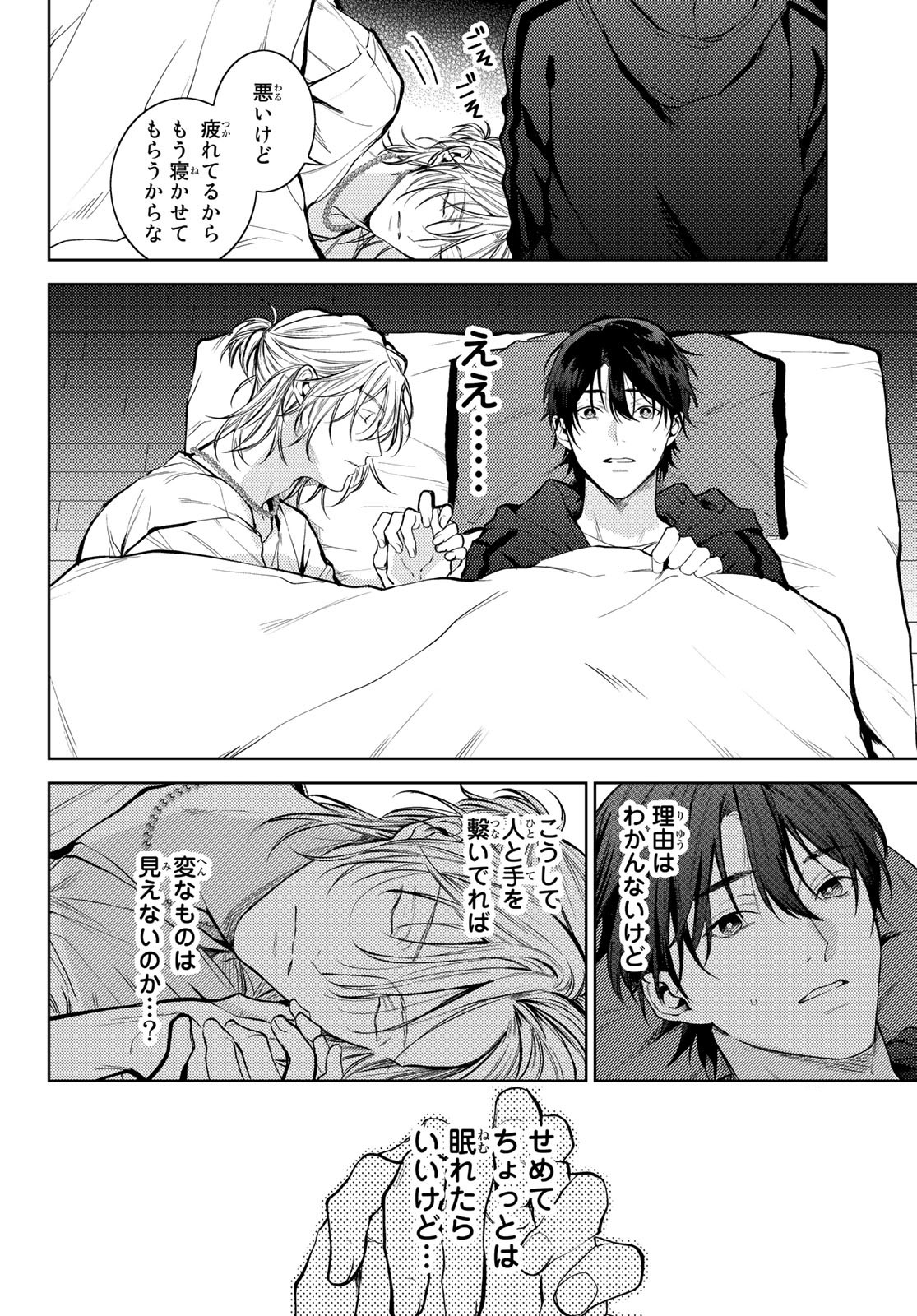 Noisy Roommate - Chapter 1 - Page 34