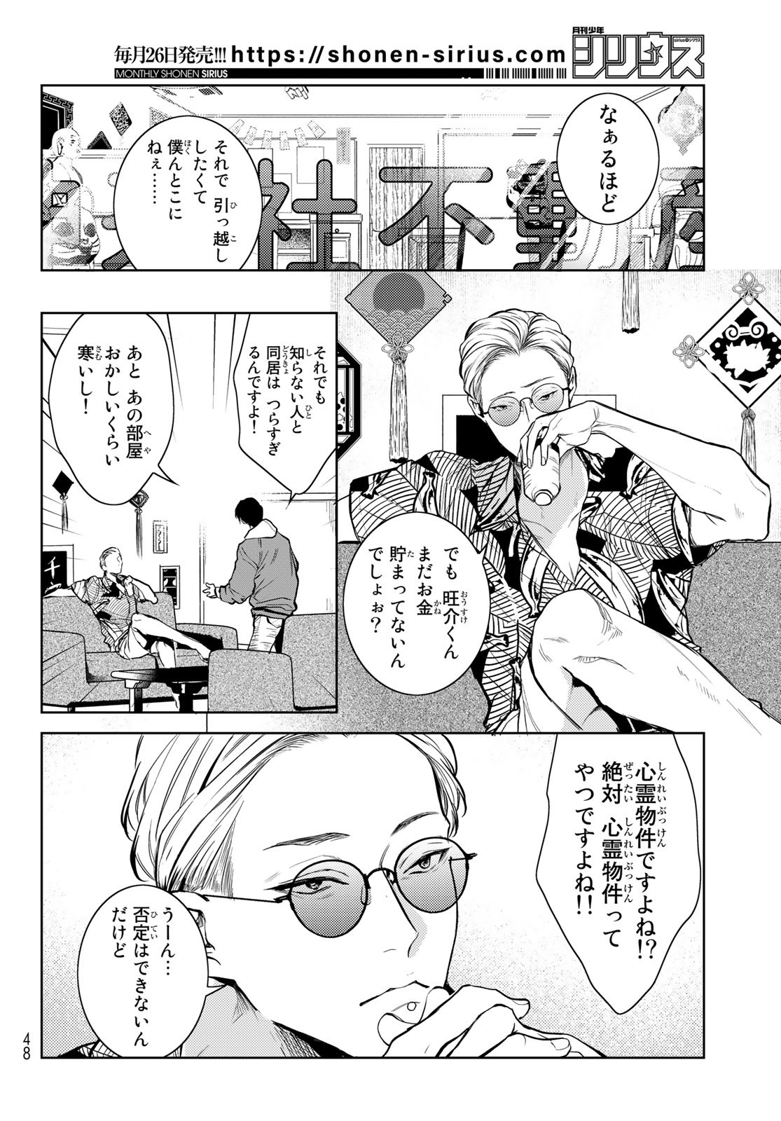 Noisy Roommate - Chapter 1 - Page 38