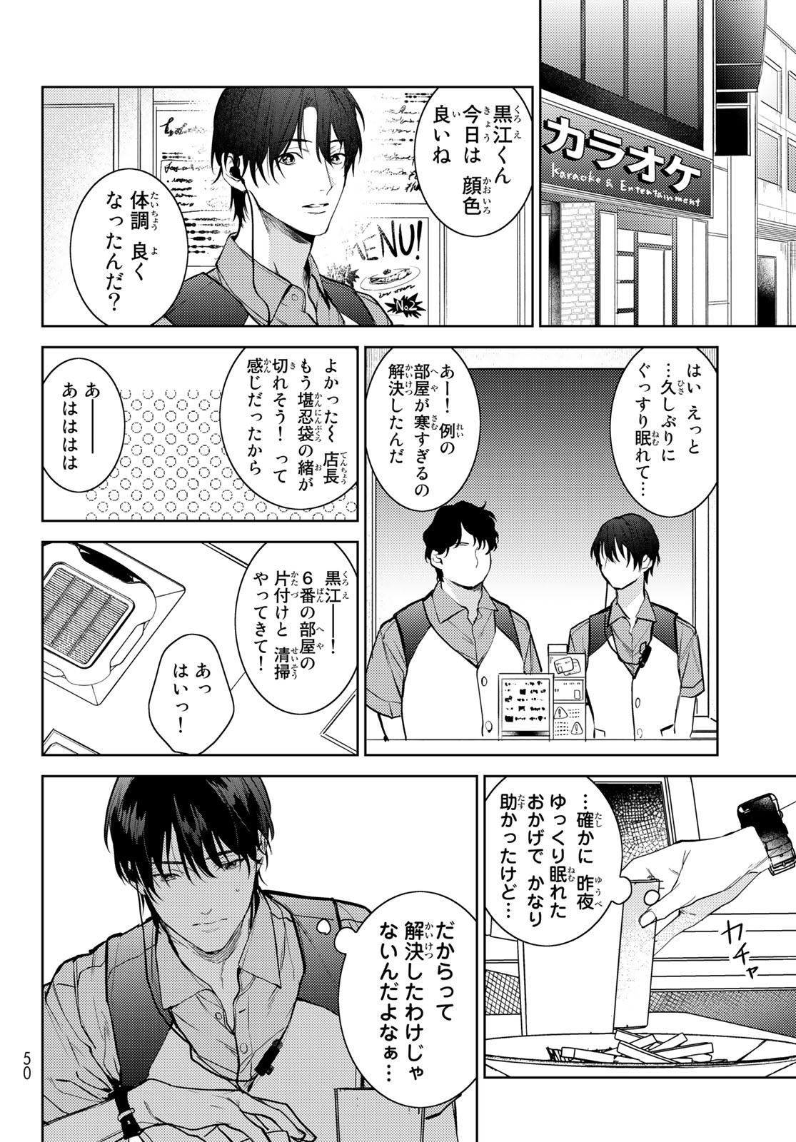 Noisy Roommate - Chapter 1 - Page 40