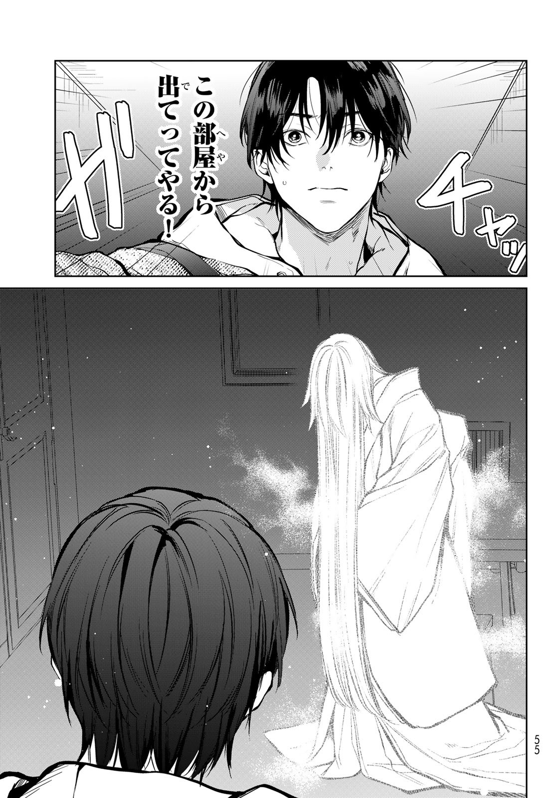 Noisy Roommate - Chapter 1 - Page 45