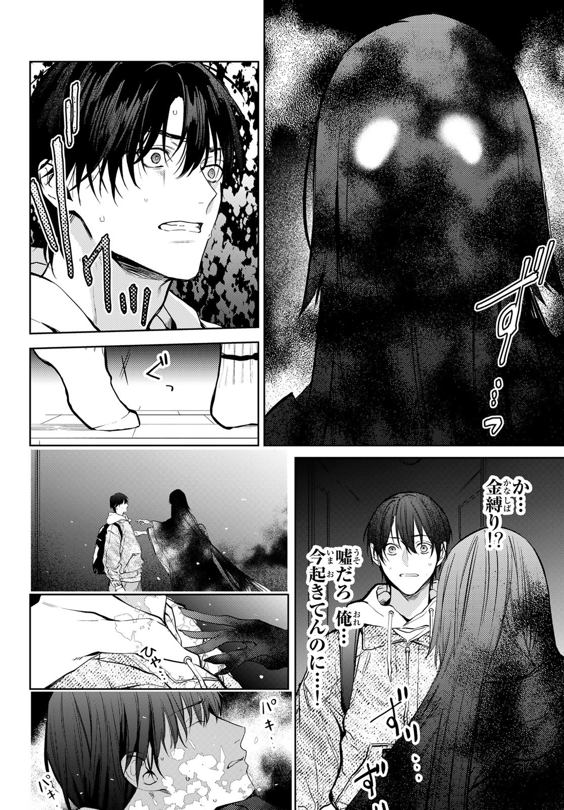 Noisy Roommate - Chapter 1 - Page 46