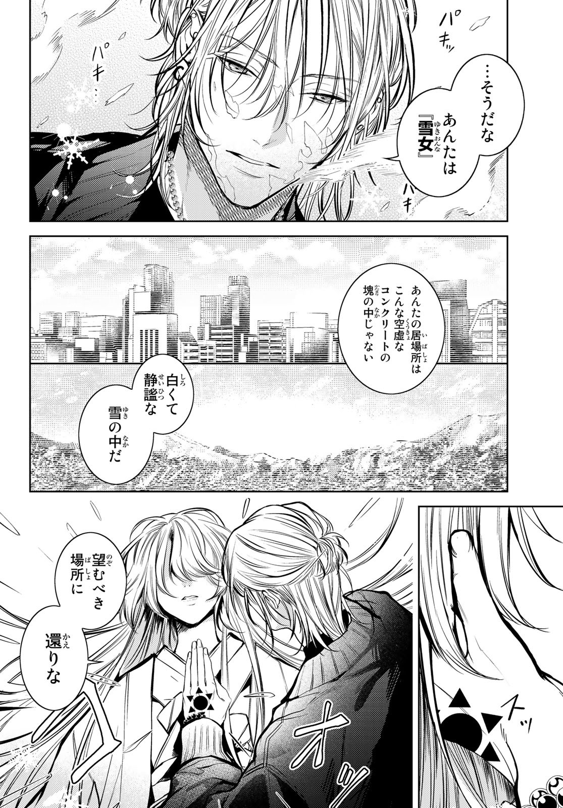 Noisy Roommate - Chapter 1 - Page 52