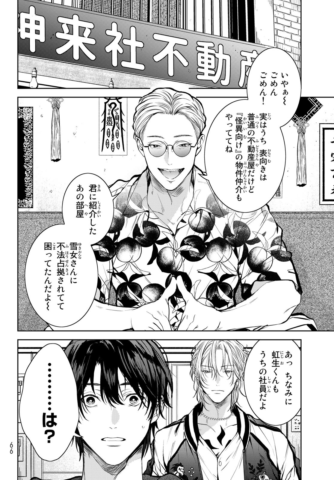 Noisy Roommate - Chapter 1 - Page 56