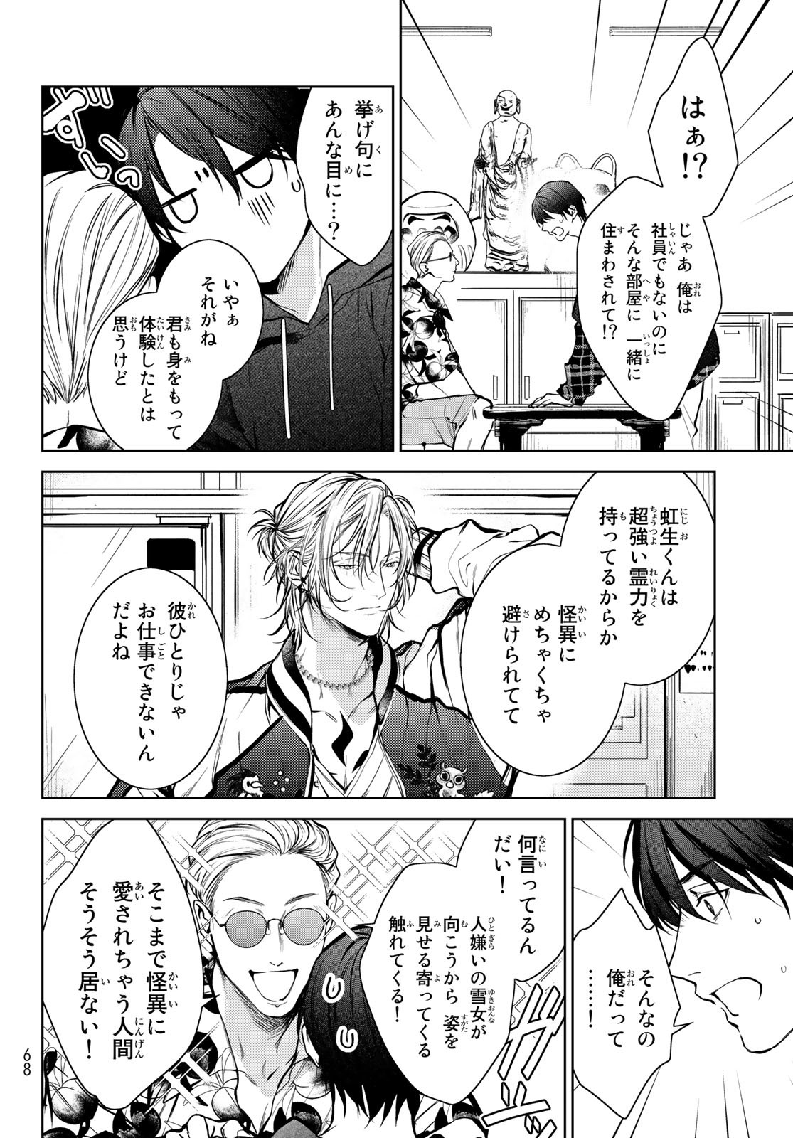 Noisy Roommate - Chapter 1 - Page 58