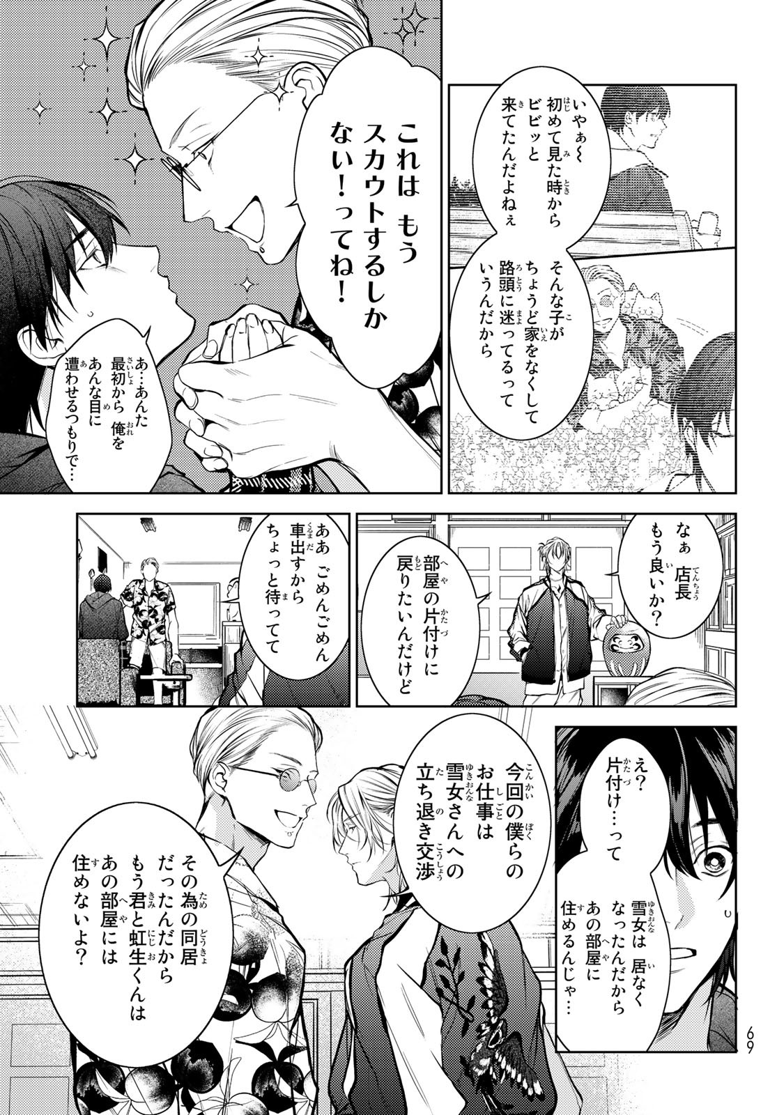 Noisy Roommate - Chapter 1 - Page 59