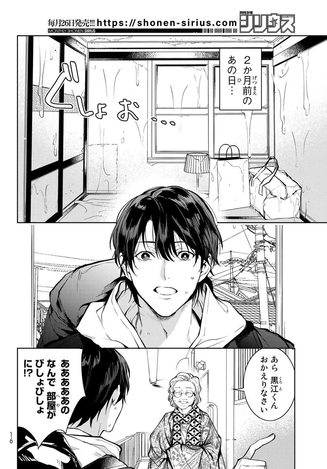 Noisy Roommate - Chapter 1 - Page 6