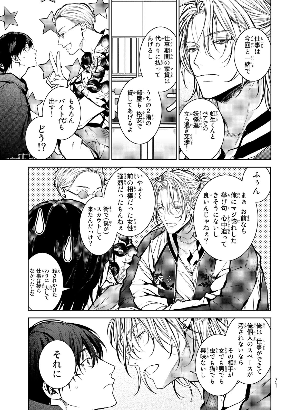 Noisy Roommate - Chapter 1 - Page 61