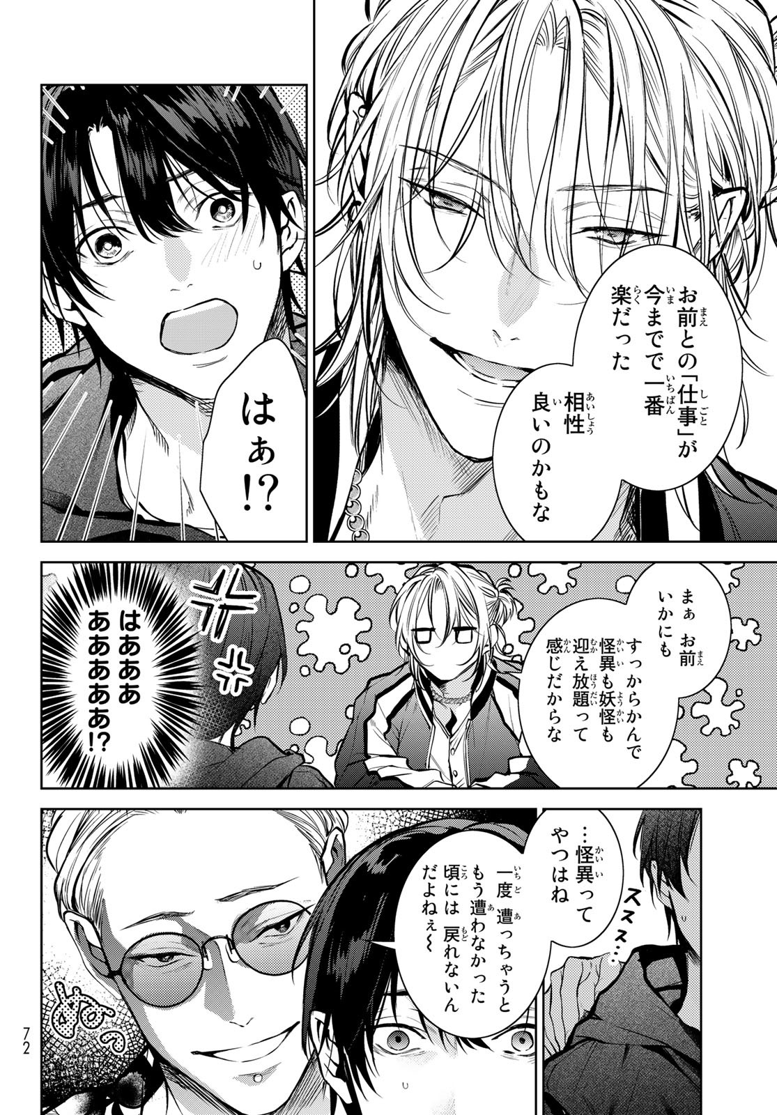 Noisy Roommate - Chapter 1 - Page 62