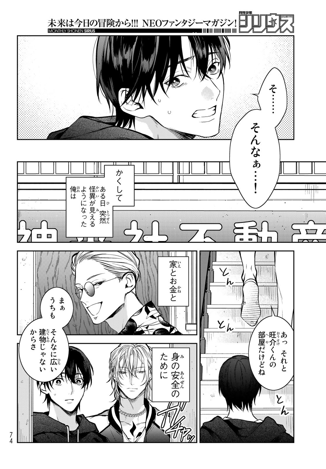 Noisy Roommate - Chapter 1 - Page 64