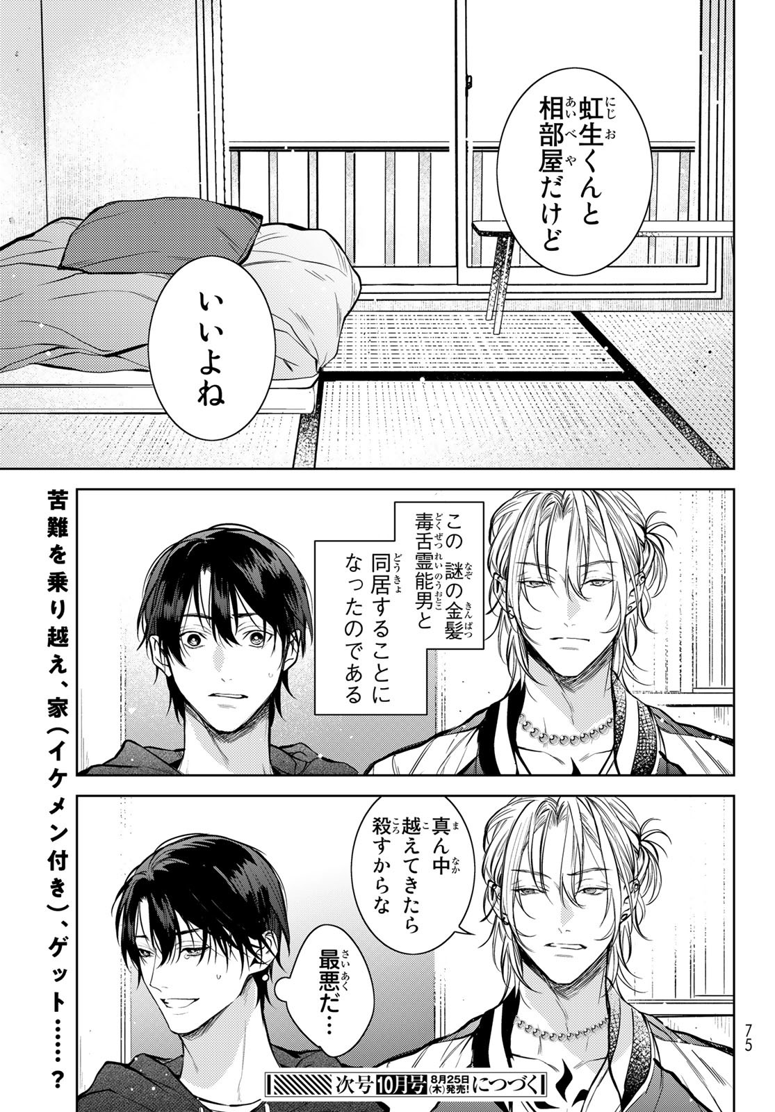 Noisy Roommate - Chapter 1 - Page 65