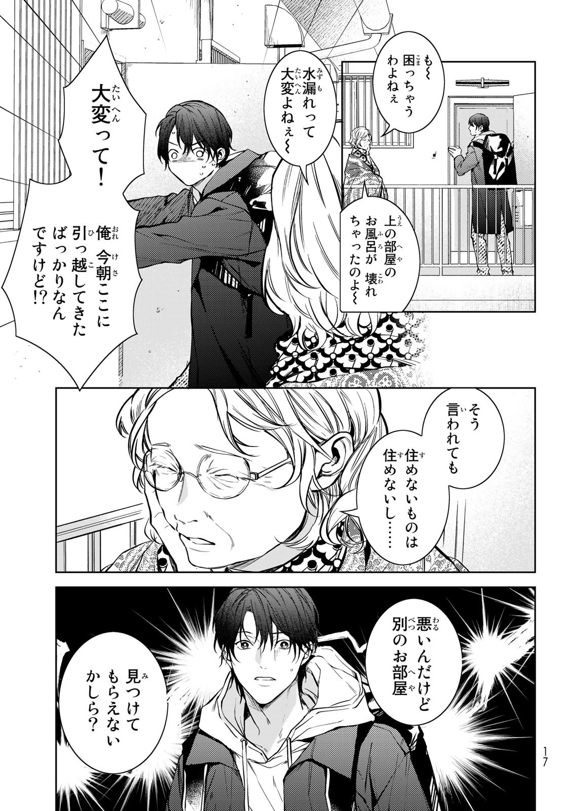 Noisy Roommate - Chapter 1 - Page 7