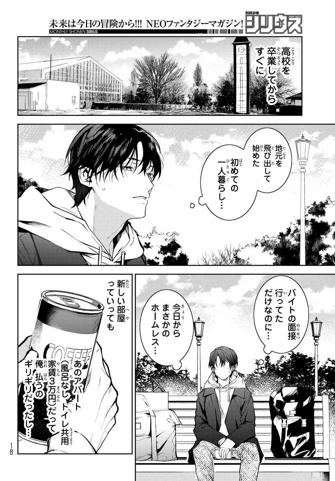 Noisy Roommate - Chapter 1 - Page 8