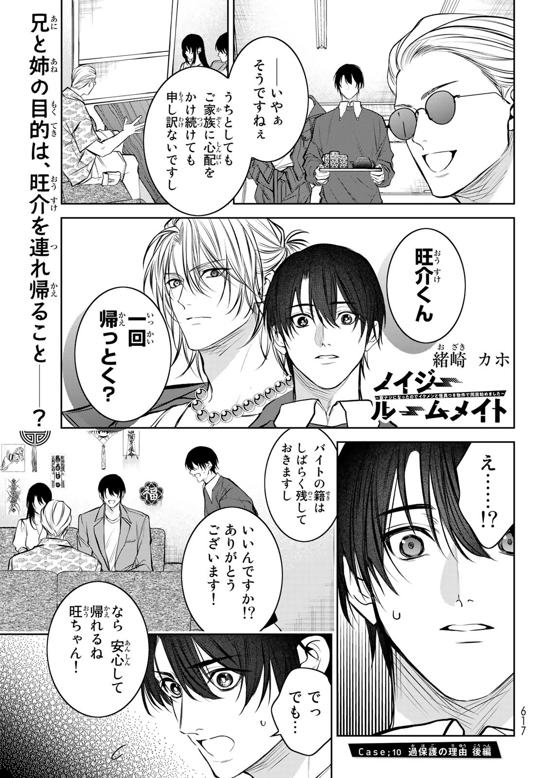 Noisy Roommate - Chapter 10.2 - Page 1