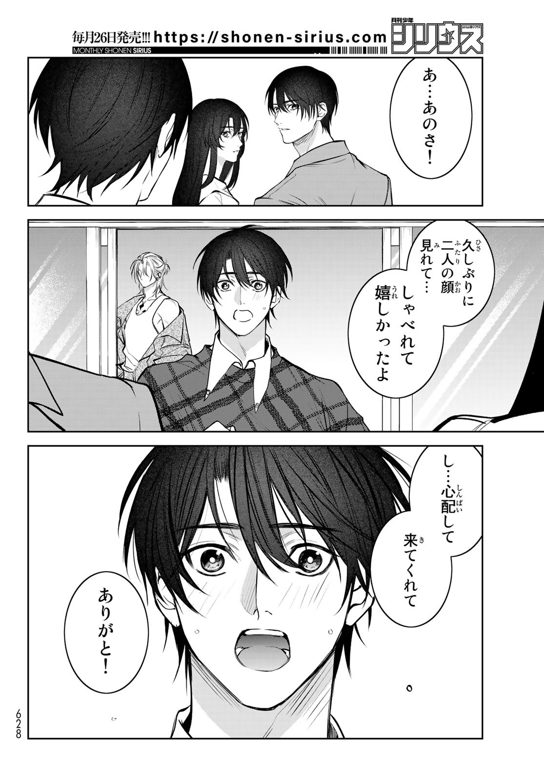 Noisy Roommate - Chapter 10.2 - Page 12