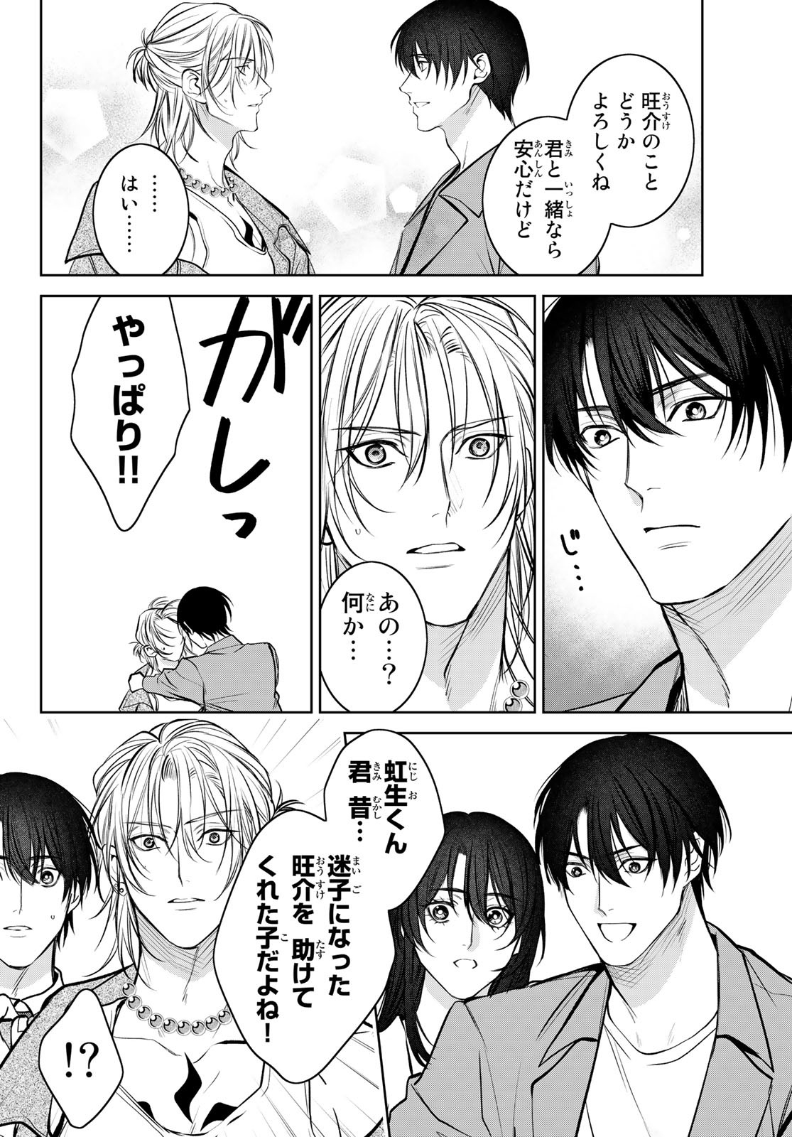 Noisy Roommate - Chapter 10.2 - Page 14