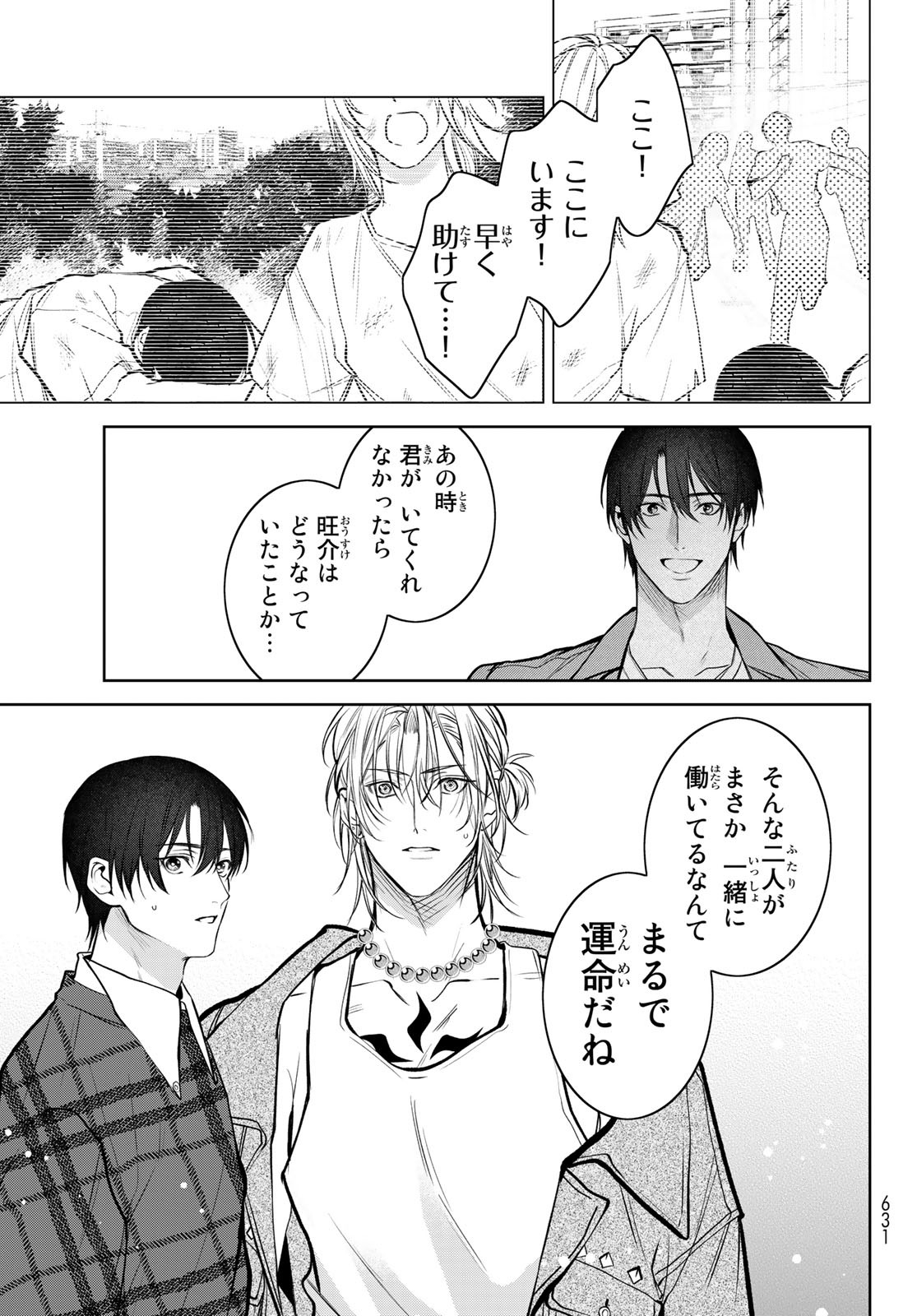 Noisy Roommate - Chapter 10.2 - Page 15