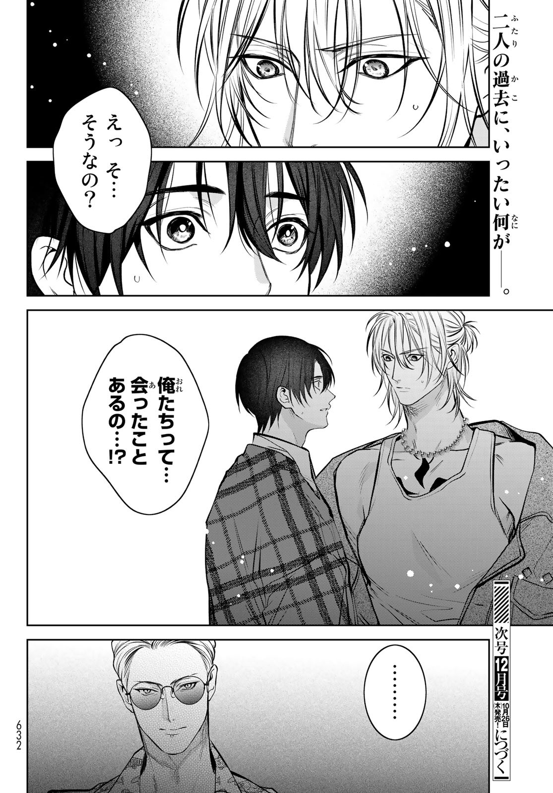 Noisy Roommate - Chapter 10.2 - Page 16